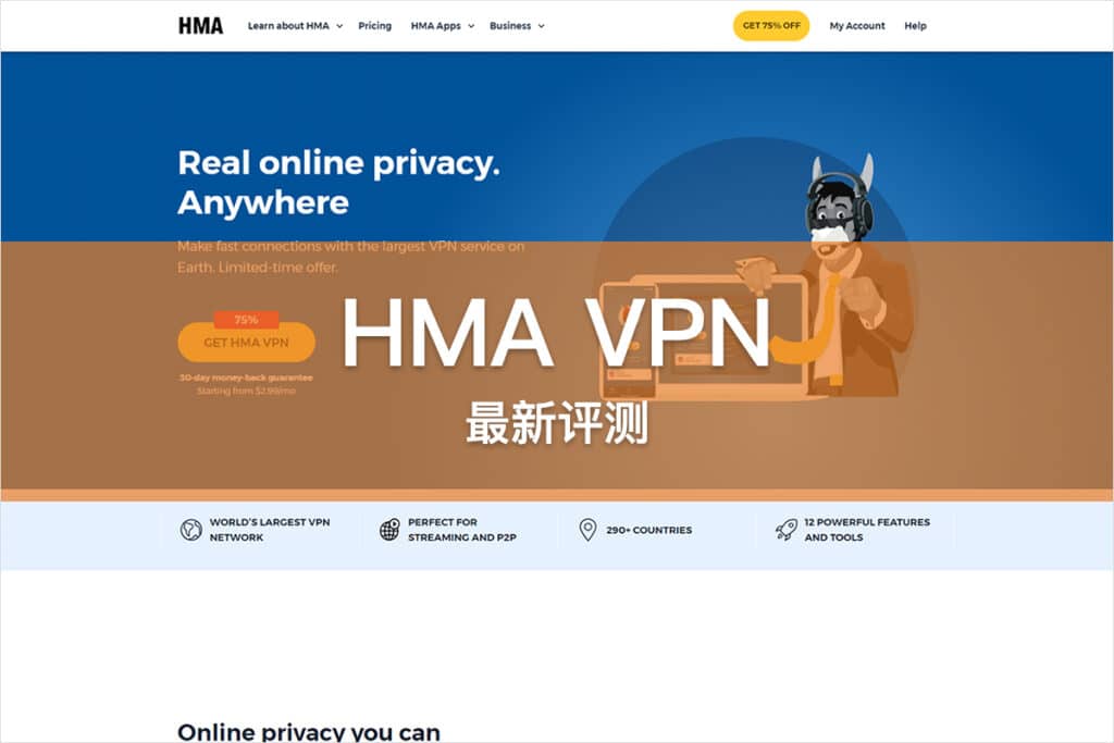 HMA VPN 评测
